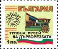 Бтс - опознай българия - Трявна , музей на дърворезбата - 1лв.